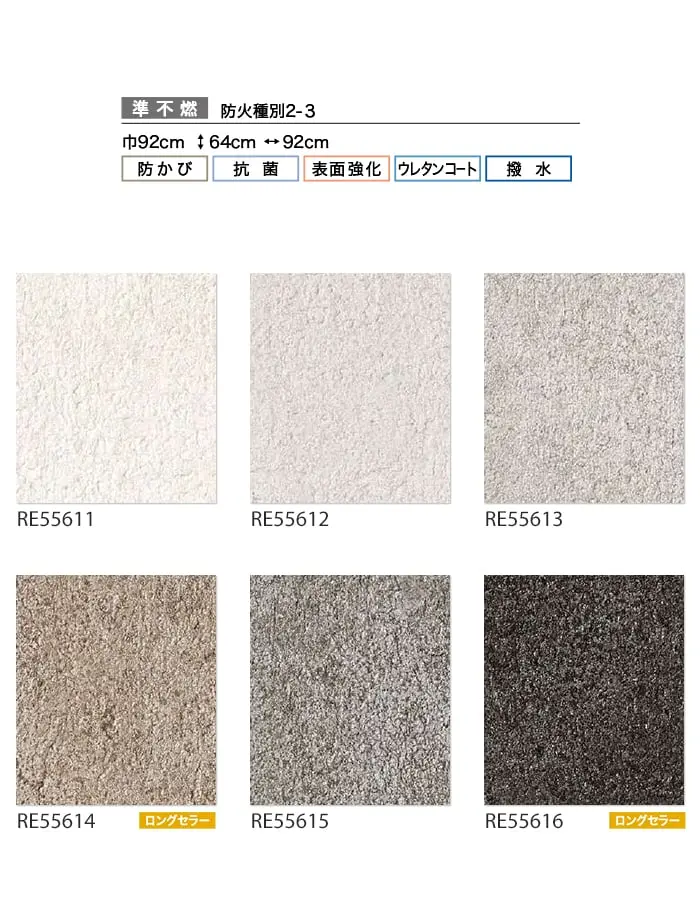 壁紙 のり無し サンゲツ リザーブ コンクリート・ストーン 巾92cm RE55611~RE55616【掲載品番】RE55611 / RE55612 / RE55613 / RE55614 / RE55615 / RE55616