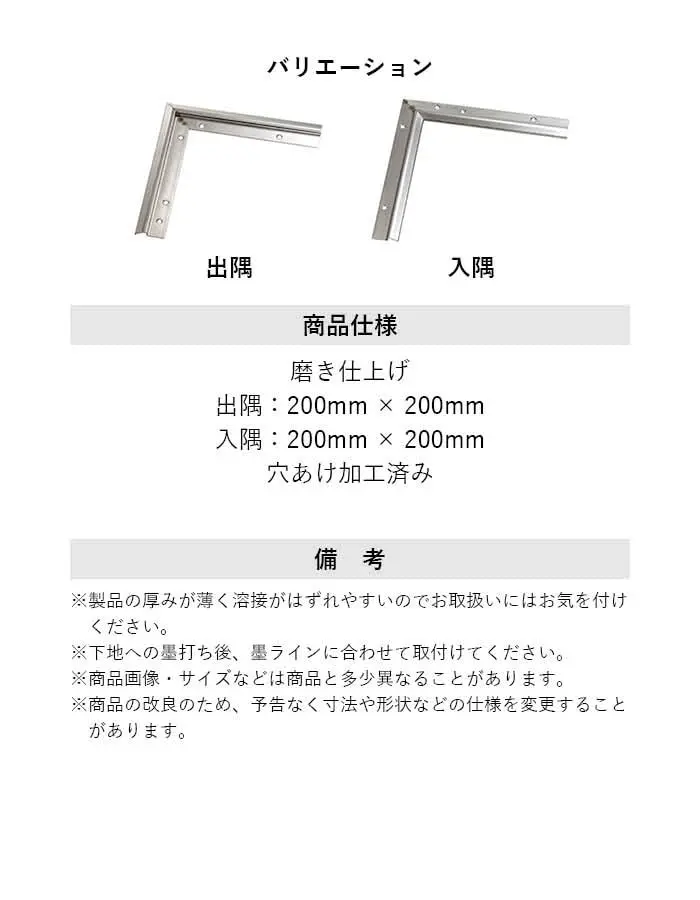 床見切り ステンレス見切り ステンレス製 20-307L 出隅・入隅【掲載品番】20-307L51 / 20-307L52