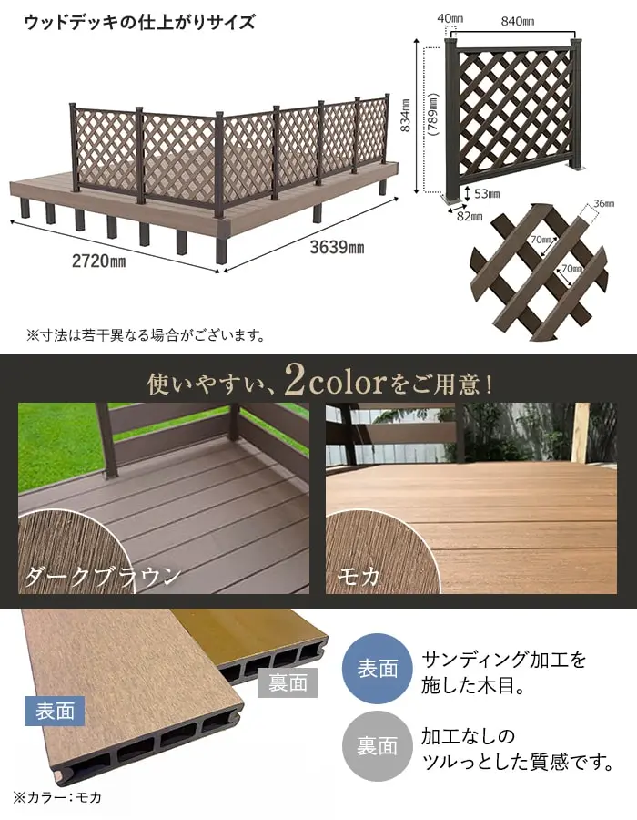 人工木ウッドデッキ JJ-WOOD2 2.0間×9尺 ラティスフェンス付【掲載品番】JJ-209LF-DB / JJ-209LF-MC