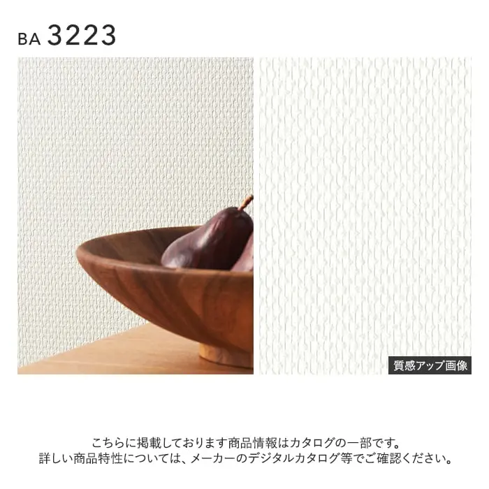 壁紙 のり無し シンコール BIGACE 織物調 巾92cm BA3223【掲載品番】BA3223