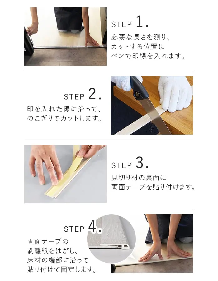 クリックeuca専用 段差見切り材 長さ980mm ベーシックstyle 段差解消 賃貸OK 5mm厚対応 (両面テープ付き)【掲載品番】131 / 132 / 133 / 134 / 135