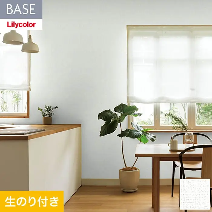 壁紙 のり付き(ミミ無し) リリカラ BASE  ベーシックシリーズ 織物調 巾92cm LB-9526【掲載品番】LB-9526