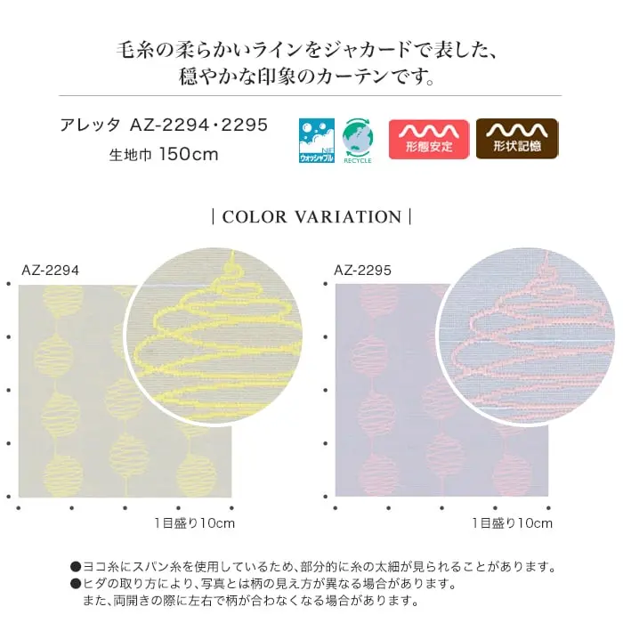 毛糸の柔らかいラインをジャカードで表した、穏やかな印象のカーテンです