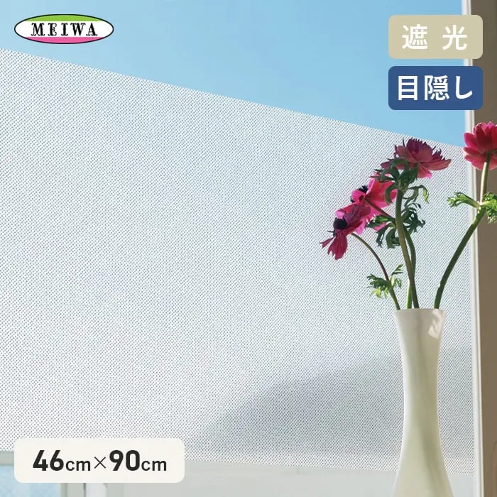 遮光 目隠し