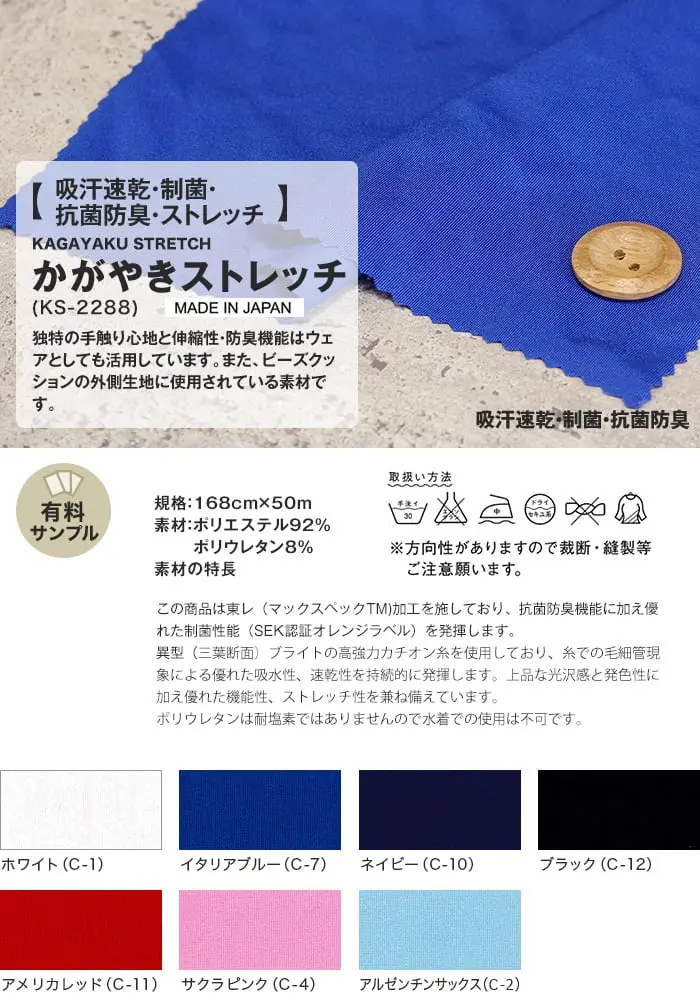 吸汗速乾・制菌・抗菌防臭・ストレッチ