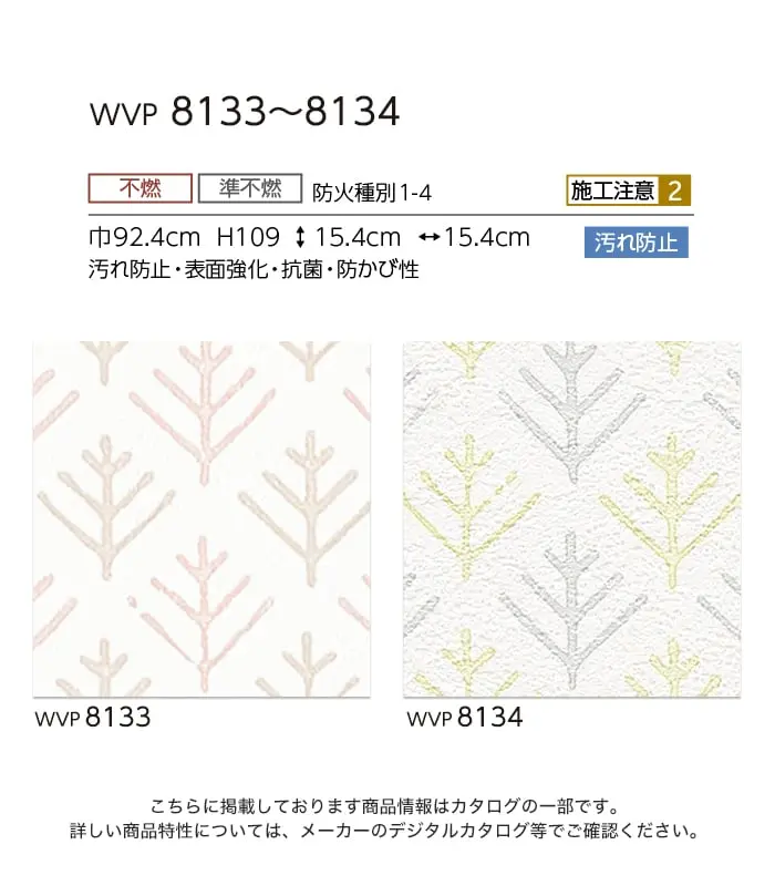 壁紙 のりなし 東リ DECOPOWER パターン 巾92.4cm WVP8133~8134【掲載品番】WVP8133 / WVP8134