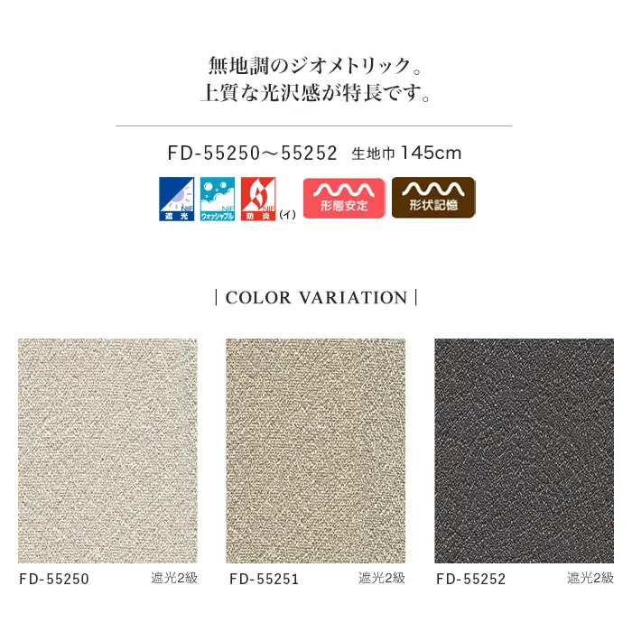 無地調のジオメトリック。