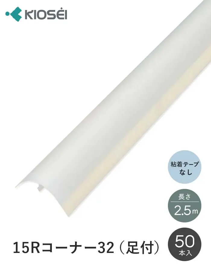 15Rコーナー32(足付)