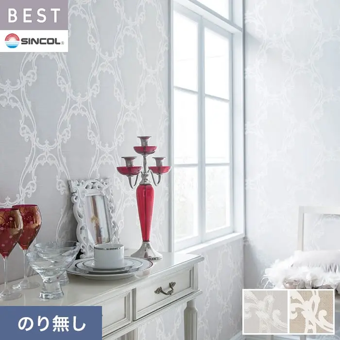 壁紙 のり無し シンコール ベスト エレガント 巾92.5cm BB2742・BB2743【掲載品番】BB2742 / BB2743