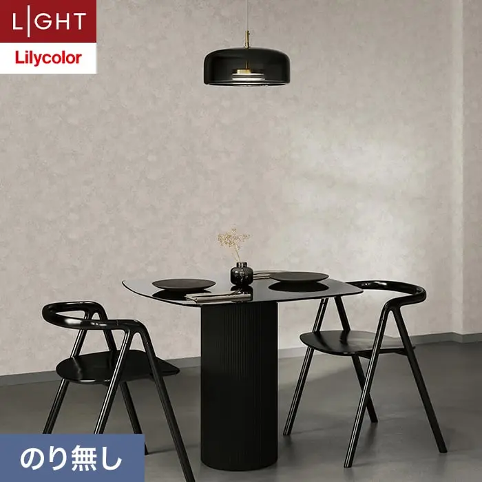 壁紙 のり無し リリカラ ライト 【+1】plus one フリース壁紙 巾92cm LLA-6057【掲載品番】LLA-6057