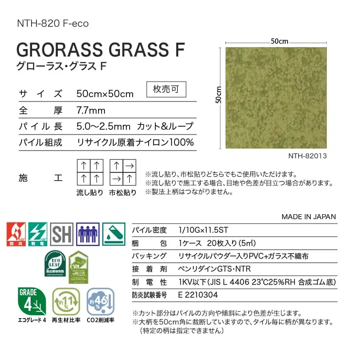GRORASS GRASS F グローラス・グラスF