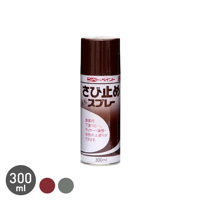 スプレー塗料 鉄製品をさびからしっかりガード！さび止めスプレー 300ml【掲載品番】NP-STS-300TC / NP-STS-300GR