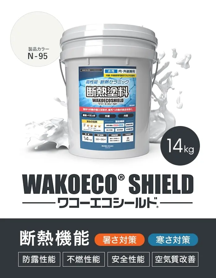 断熱機能
