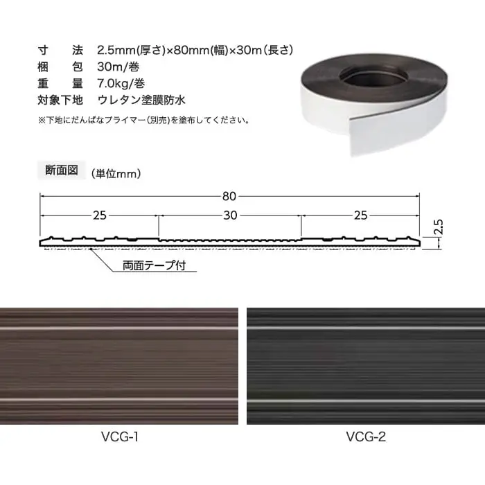 タジマノンスリップシート 出隅部保護材 コーナーガード【掲載品番】VCG-1 / VCG-2