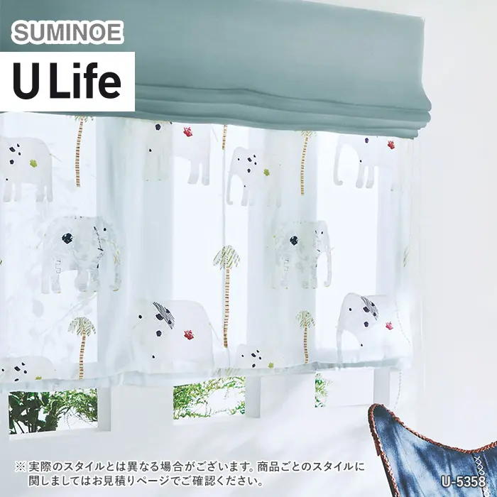 オーダーカーテン スミノエ U Life ユーライフ U-5358【掲載品番】SUM-ULIFE25-139