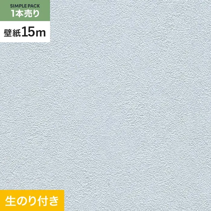 壁紙 のり付き シンプルパック (スリット壁紙90cm巾) 15m RM-883【掲載品番】RM-883