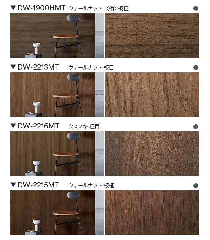 ダイノックシート 木目 3M ダイノックフィルム ドライウッド DW-2475MT~【掲載品番】DW-2475MT / DW-1884MT / DW-2211MT / DW-2212MT / DW-1874MT / DW-2481MT / DW-2474MT / DW-1899MT / DW-1900HMT / DW-2213MT / DW-2216MT / DW-2215MT / DW-1891MT / DW-1882MT / DW-2214MT / DW-2217MT