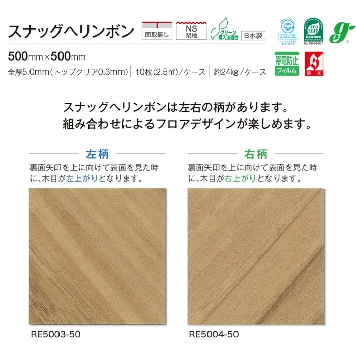 川島織物セルコン リファインバックエグザ スナッグヘリンボン 500×500×5mm 10枚入【掲載品番】RE5003-50 / RE5004-50