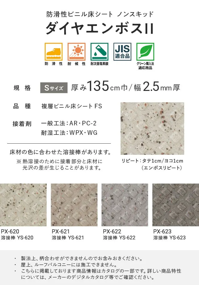 サンゲツ ノンスリップシート ノンスキッド ダイヤエンボスII 135cm巾【掲載品番】PX-620-S / PX-621-S / PX-622-S / PX-623-S
