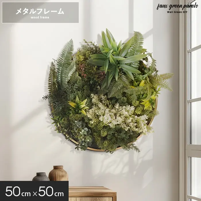 メタルフレーム 50cm×50cm