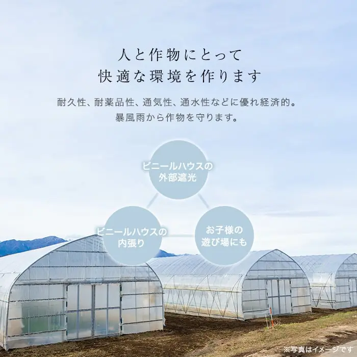 人と作物にとって快適な環境を作ります