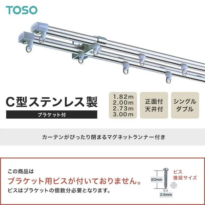 C型ステンレス製