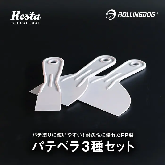 パテベラ 3種セット