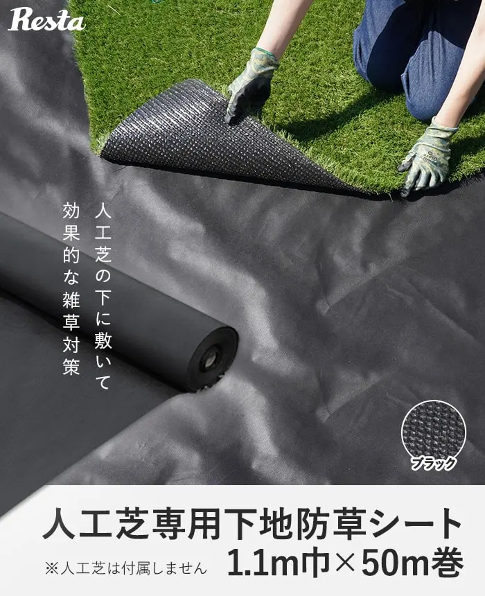 人工芝専用下地防草シート