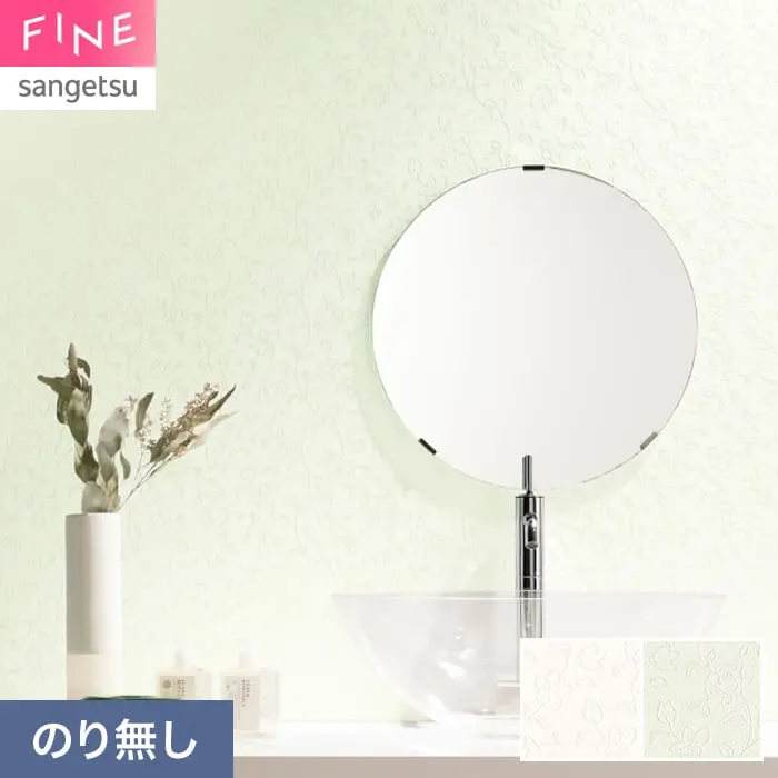 壁紙 のり無し サンゲツ FINE フラワー&リーフ 巾92cm FE78638・FE78639【掲載品番】FE78638 / FE78639