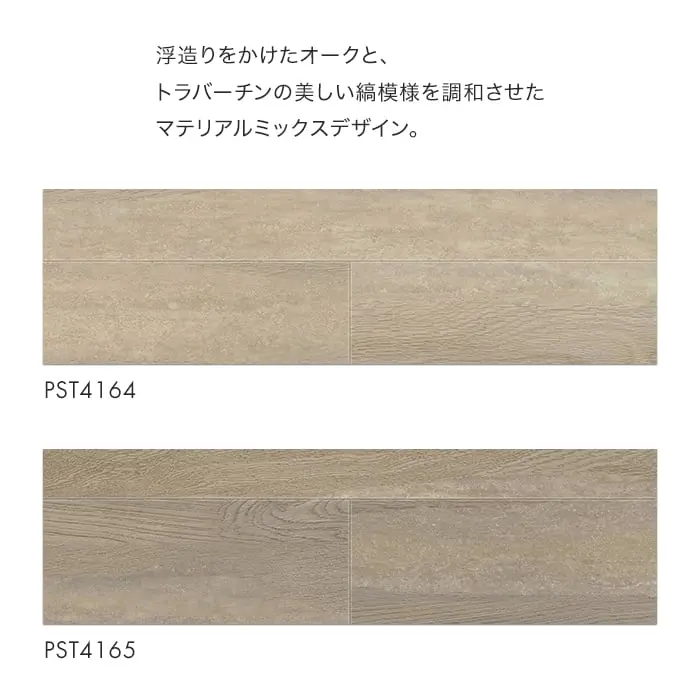 浮造りをかけたオークと、トラバーチンの美しい縞模様を調和させたマテリアルミックスデザイン。