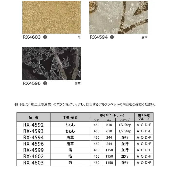 リアテックシート サンゲツ 和 RX4592~RX4596【掲載品番】RX4592 / RX4593 / RX4602 / RX4599 / RX4603 / RX4594 / RX4596