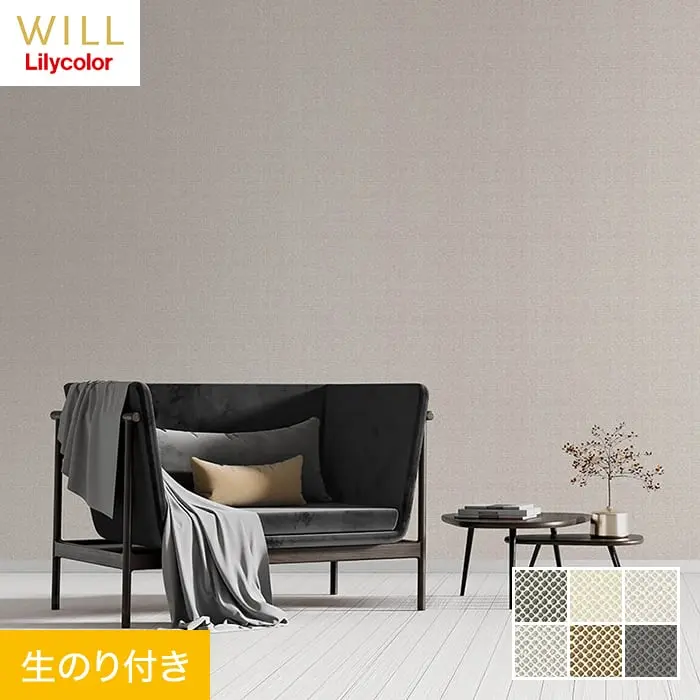 壁紙 のり付き リリカラ WILL haptic porops 巾92.5cm LW-1~LW-6【掲載品番】LW-1 / LW-2 / LW-3 / LW-4 / LW-5 / LW-6