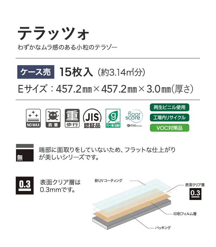 わずかなムラ感のある小粒のテラゾー