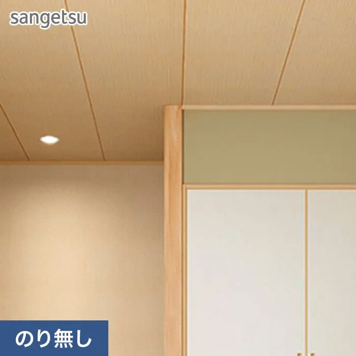 壁紙 のり無し サンゲツ SP2605 (旧SP9775) (巾92cm) 【掲載品番】SP2605