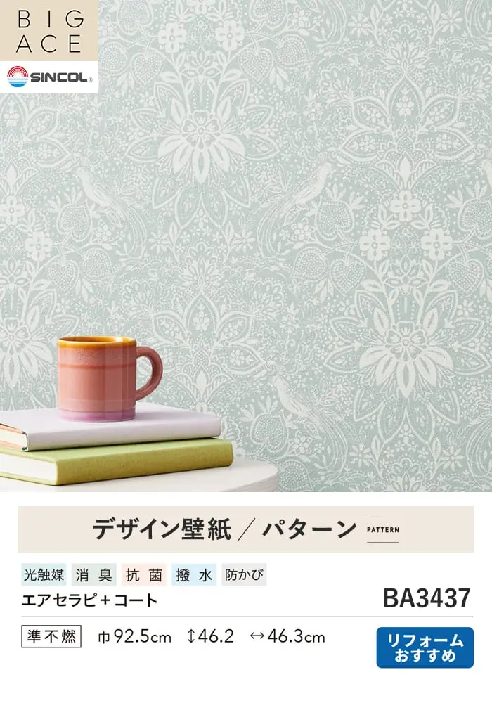 壁紙 のり付き シンコール BIGACE パターン 巾92.5cm BA3437【掲載品番】BA3437