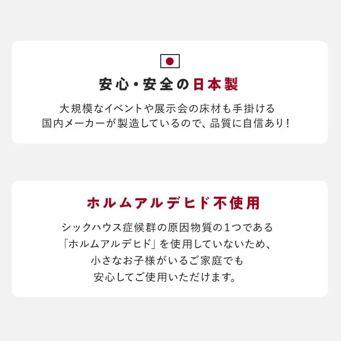 安心・安全の日本製