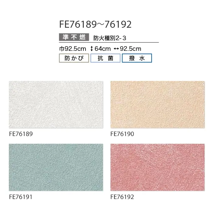 壁紙 のり無し サンゲツ FINE カラーセレクション 巾92.5cm FE76189~FE76192【掲載品番】FE76189 / FE76190 / FE76191 / FE76192