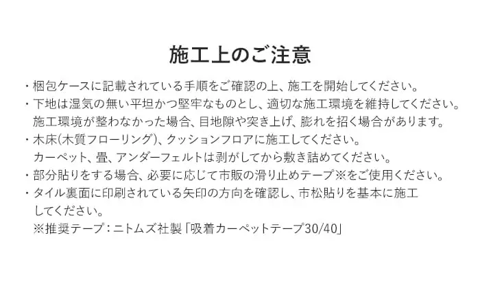 施工上のご注意