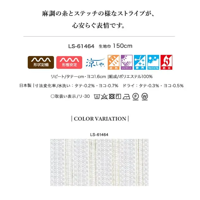 麻調の糸とステッチの様なストライプが、心安らぐ表情です。