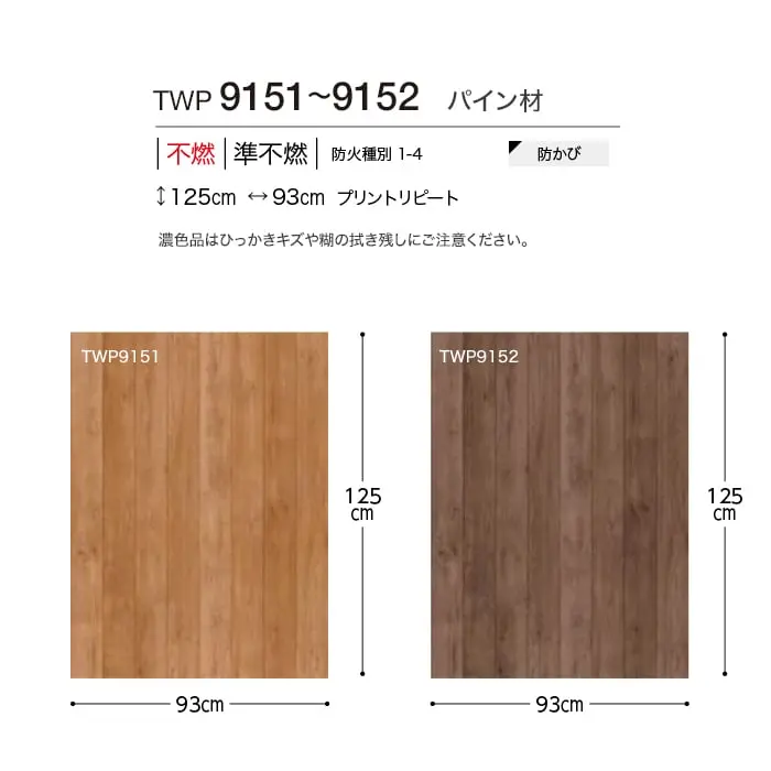 壁紙 のり付き トキワ パインブル ウッド 巾93cm TWP9151・TWP9152【掲載品番】TWP9151 / TWP9152