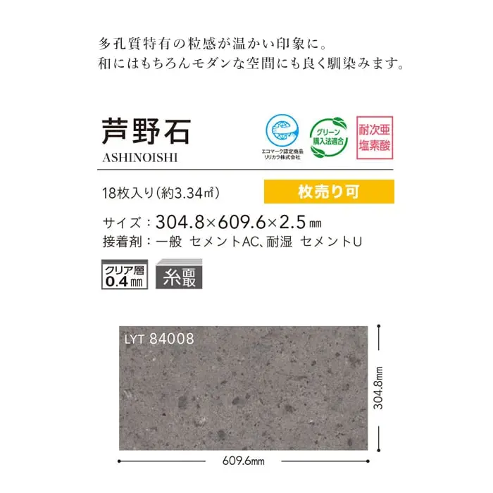 多孔質特有の粒感が温かい印象に。