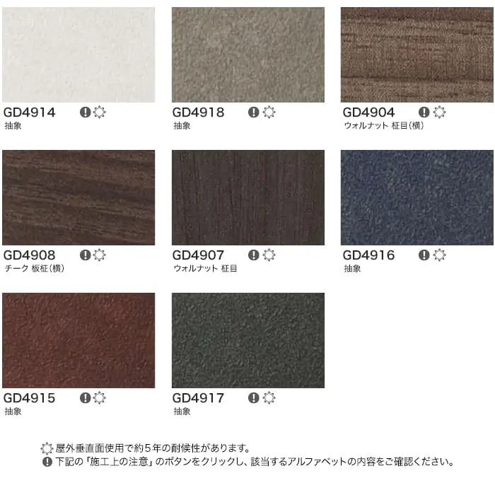 リアテックシート サンゲツ 玄関ドアフィルム GD5253~GD4917【掲載品番】GD5253 / GD5254 / GD4903 / GD4909 / GD4913 / GD4906 / GD4914 / GD4918 / GD4904 / GD4908 / GD4907 / GD4916 / GD4915 / GD4917