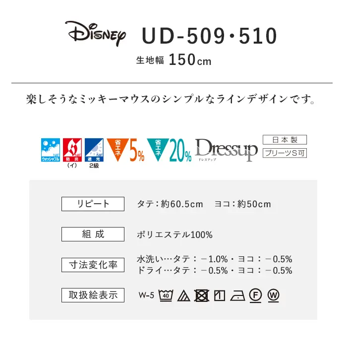 オーダーカーテン スミノエ U Life ユーライフ UD-509~UD-510【掲載品番】SUM-ULIFE25-070
