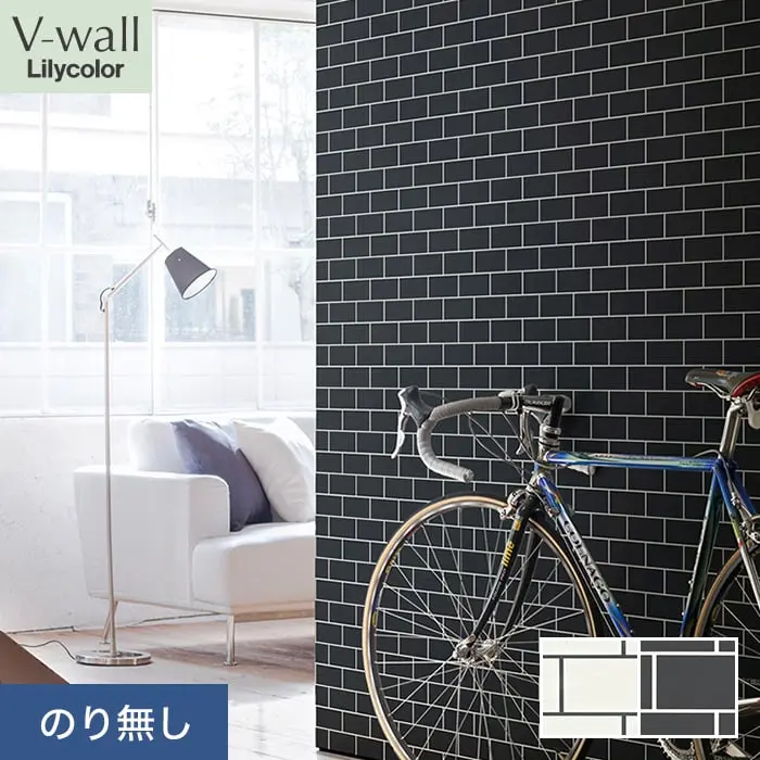 壁紙 のり無し リリカラ V-wall ベーシックパターン 巾92.5cm LV-2309・LV-2310【掲載品番】LV-2309 / LV-2310