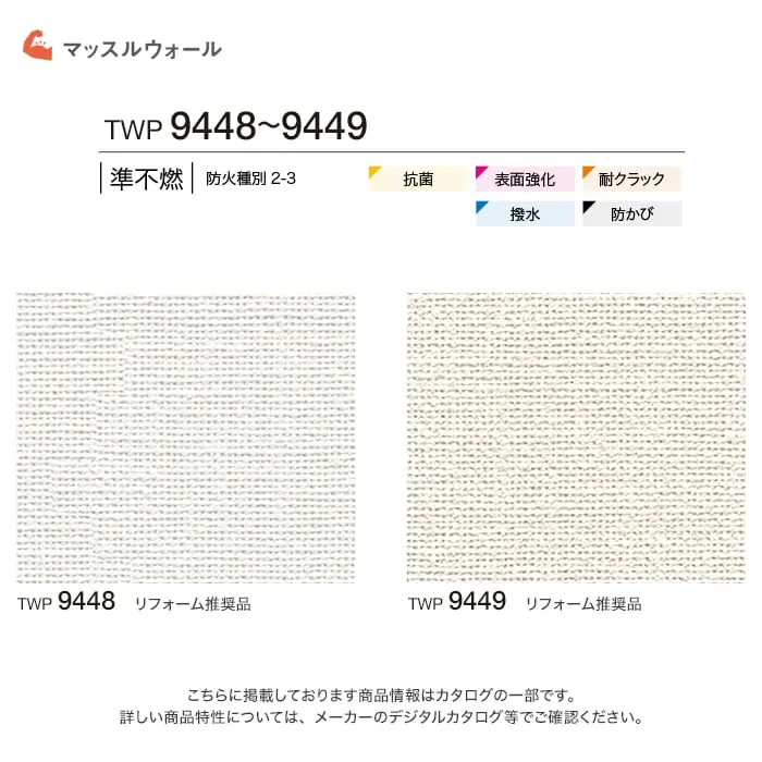 壁紙 のりなし トキワ パインブル マッスルウォール 撥水コート 巾92cm TWP9448~【掲載品番】TWP9448 / TWP9449