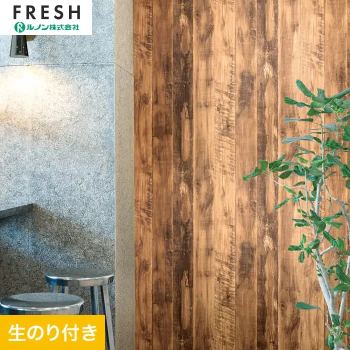 壁紙 のり付き ルノンフレッシュ ウッド 巾93cm RF-3071【掲載品番】RF-3071