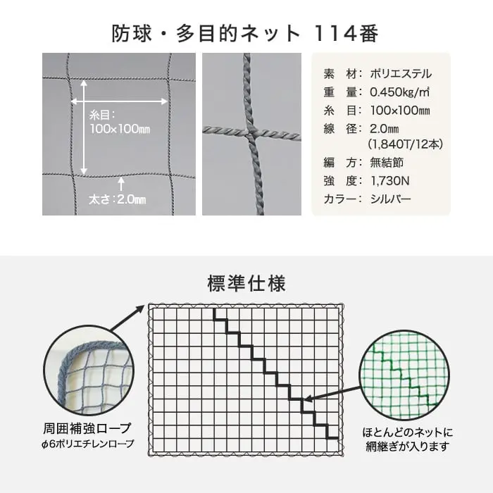 防球・多目的ネット