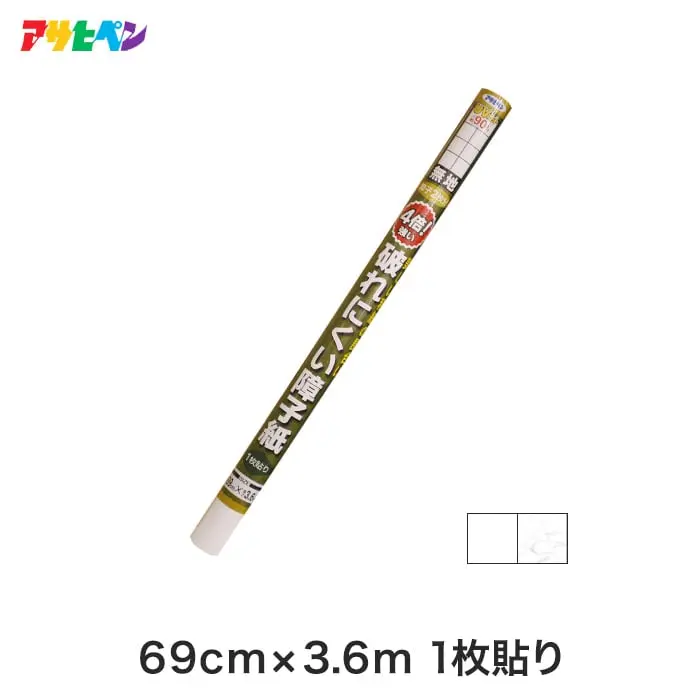 4倍強い破れにくい障子紙 69cm×3.6m【掲載品番】AP-5411 / AP-5412