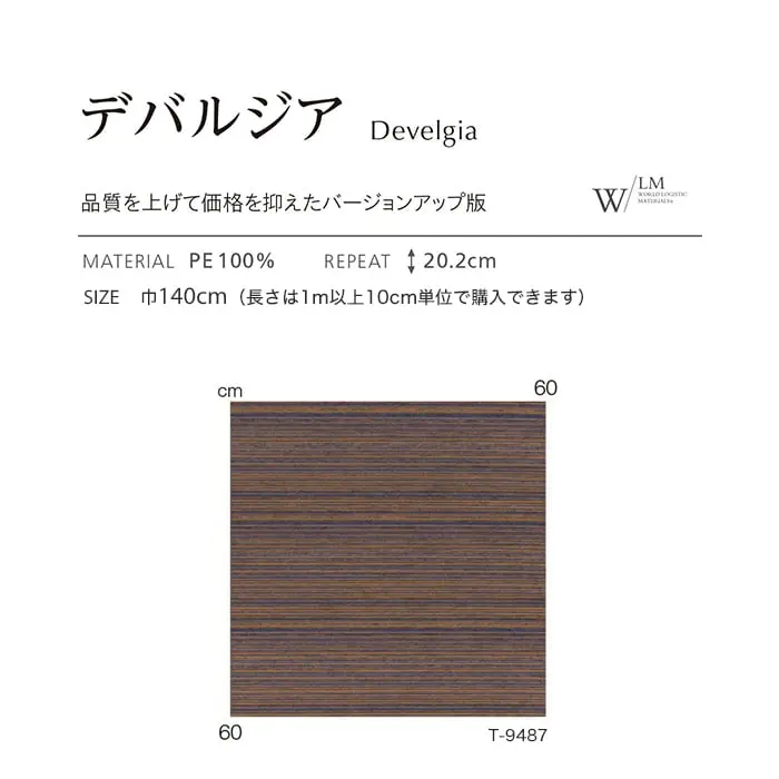 デバルジア