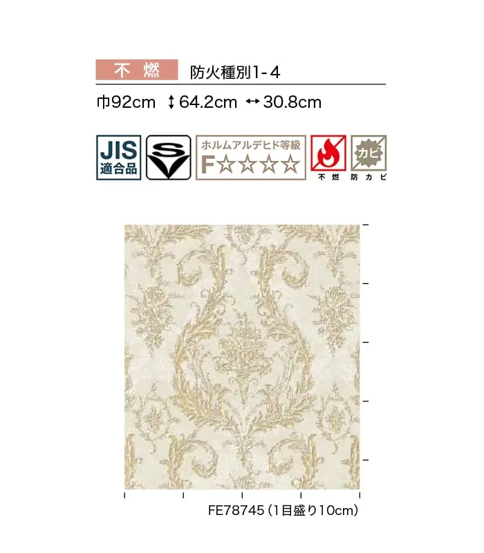 壁紙 のり付き サンゲツ FINE クラシック&エレガンス 巾92cm FE78745・FE78746【掲載品番】FE78745 / FE78746